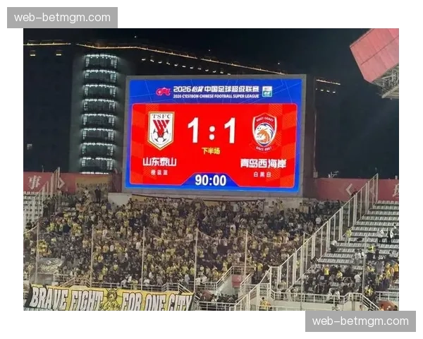 山东泰山1-1青岛西海岸,卫冕冠军主场失分 山东泰山1-1青岛西海岸,卫冕冠军主场失分